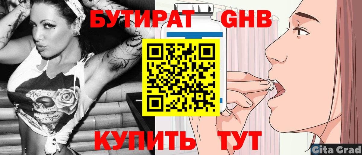 БУТИРАТ вода Губаха