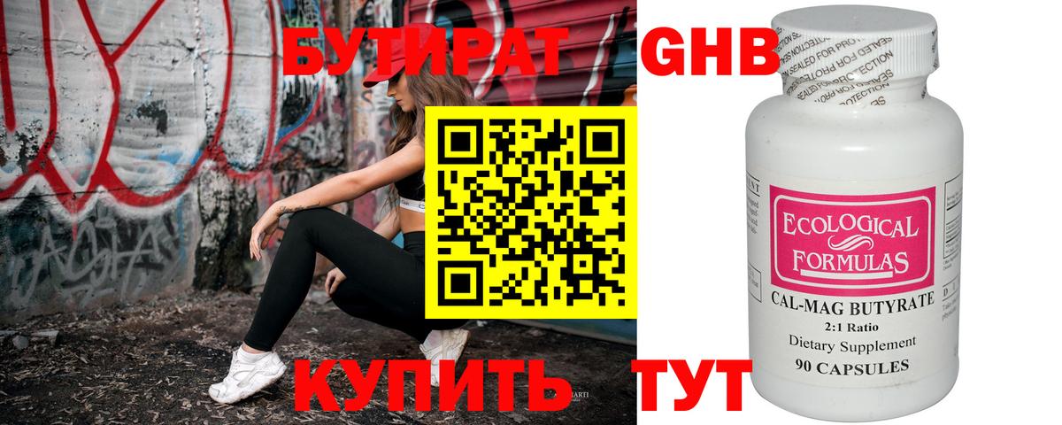 Бутират 99%  Вход с VPN  Губаха 