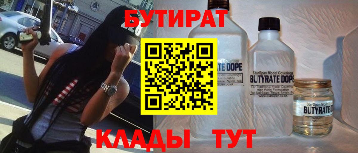 Бутират вода Губаха