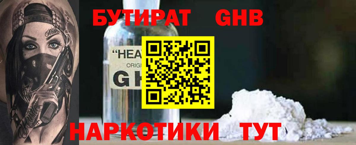 Бутират  Губаха  Бутират BDO 33% 