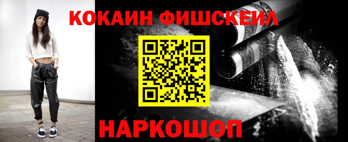 Губаха  КОКАИН FishScale  COCAIN  КОКАИН 98%  Вход с VPN 