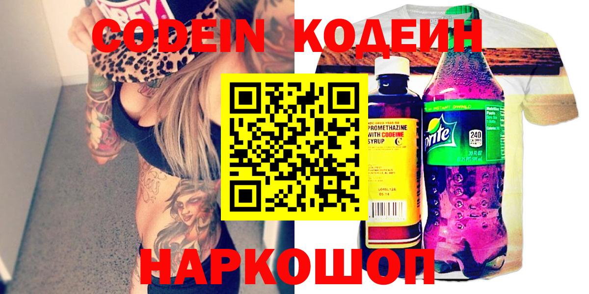 Codein Purple Drank  Вход с VPN  Губаха  Кодеин Purple Drank 