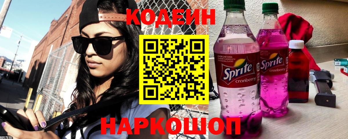 Кодеиновый сироп Lean Purple Drank Губаха