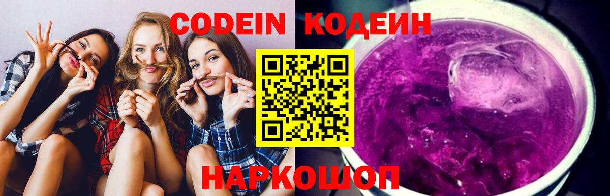 Кодеин Purple Drank  Губаха  Кодеин напиток Lean (лин) 