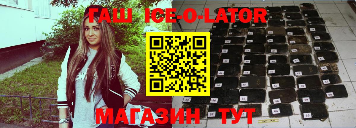 ГАШ Ice-O-Lator  Гашиш Ice-O-Lator  ГАШ  Губаха 