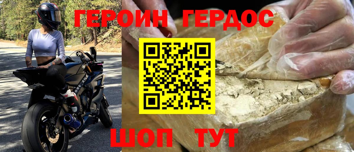 Героин Афган  Губаха 