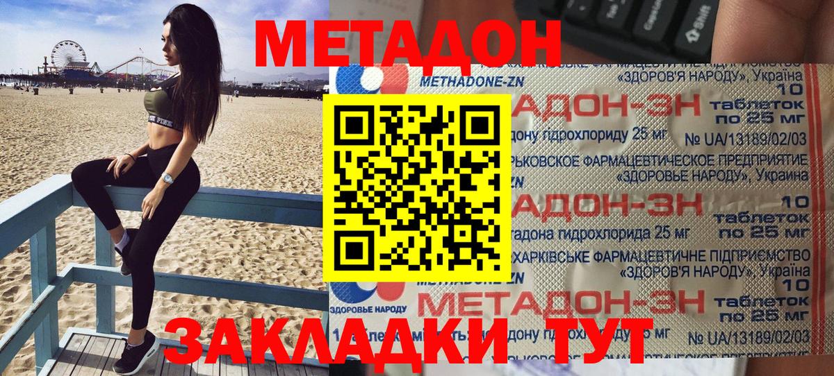 Метадон methadone Губаха