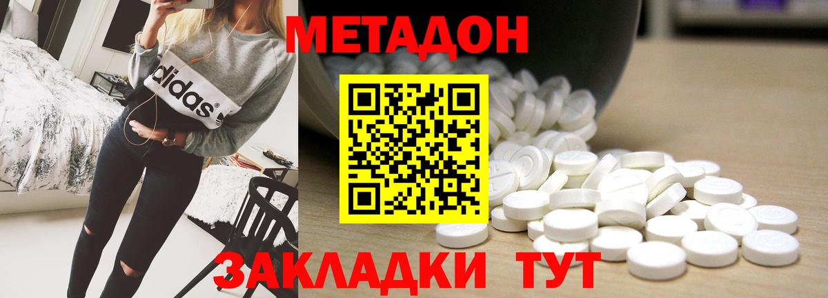 МЕТАДОН мёд  гидра зеркало  МЕТАДОН methadone  Губаха  Вход с VPN 