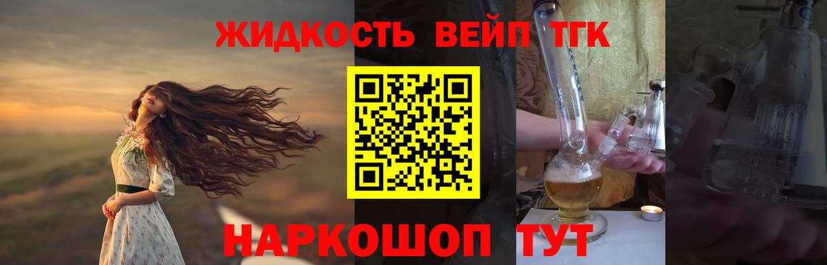 продажа наркотиков  Дистиллят ТГК вейп с тгк  Вход с VPN  Губаха  ТГК жижа 